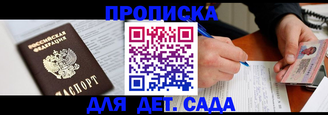 прописка для школы в Апрелевке