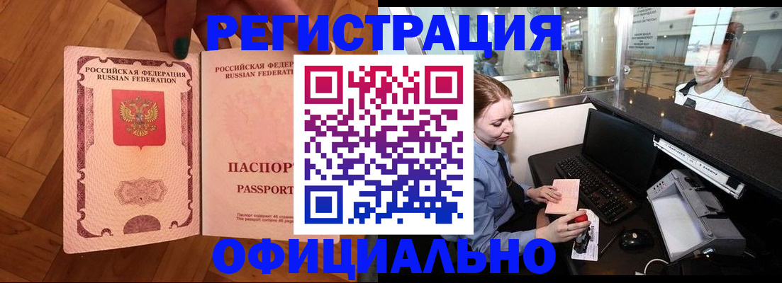 прописка для работы в Апрелевке